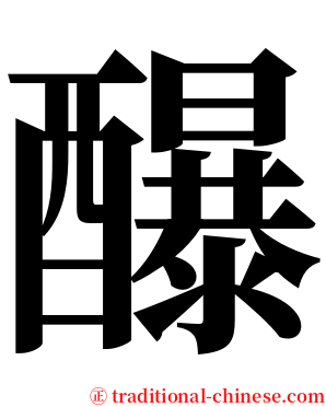 䤖 serif font