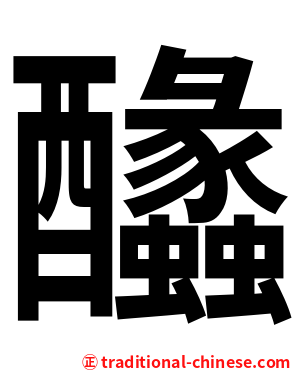 䤙