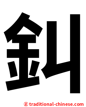 䤛