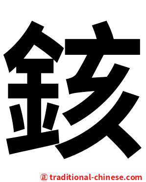 䤤