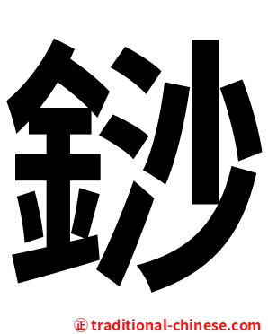 䤬
