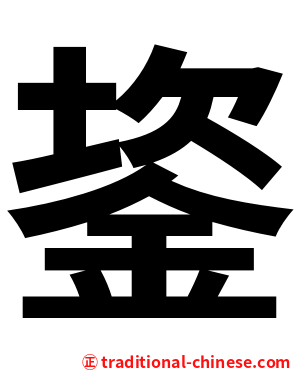 䤰