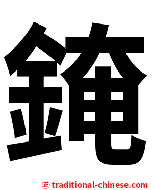 䤶