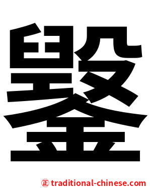 䥣