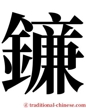 䥥 serif font