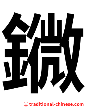 䥩