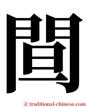 䦔 serif font