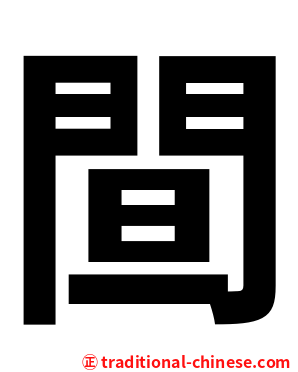 䦔