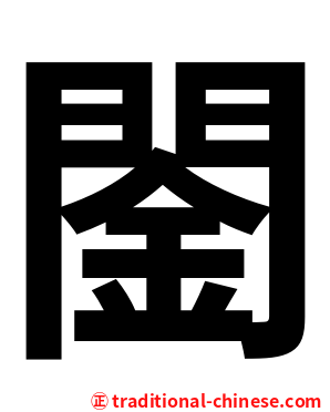䦦