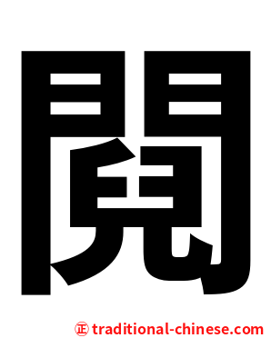 䦧