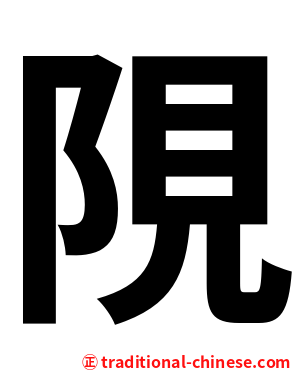 䧋