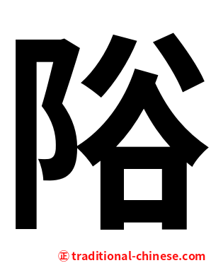 䧍