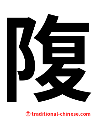 䧗