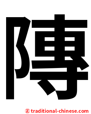 䧠