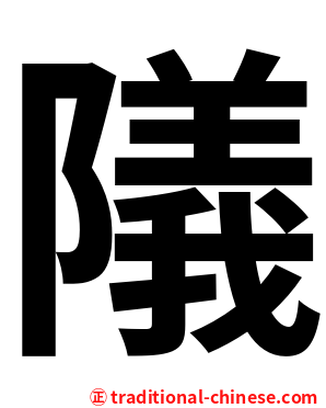 䧧