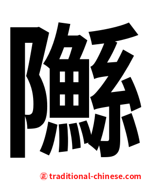 䧰