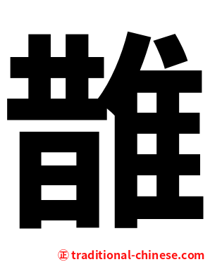䧿