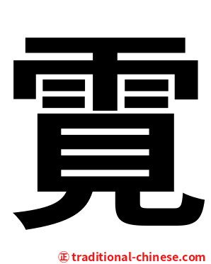 䨘