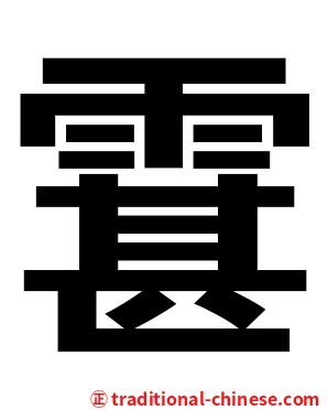 䨢