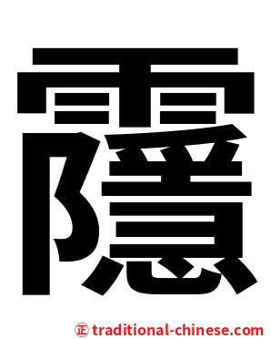 䨸
