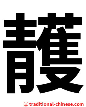 䨼