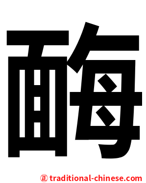 䩈