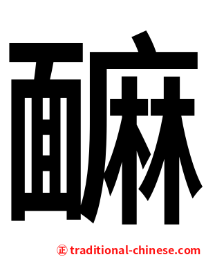 䩋