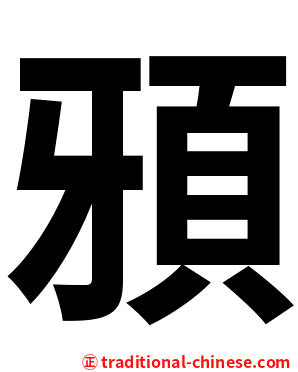 䪵