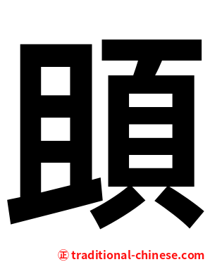 䪶