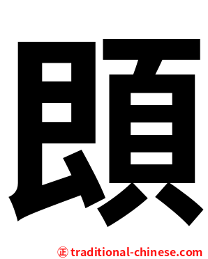 䫀