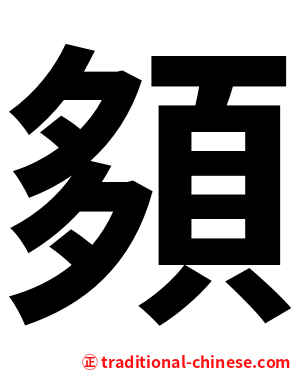䫂
