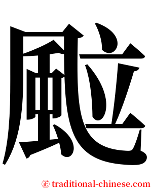 䬃 serif font
