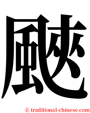 䬊 serif font
