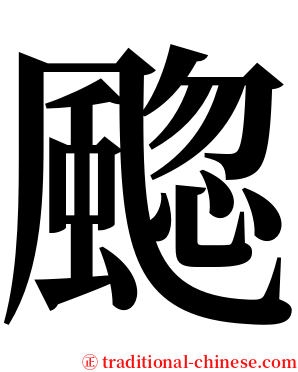 䬍 serif font
