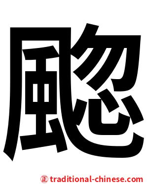 䬍