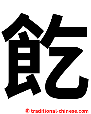 䬣