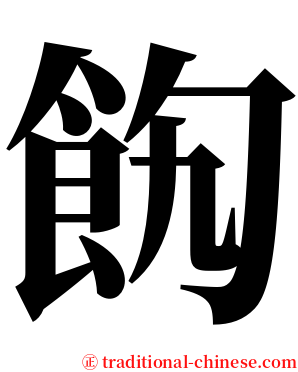 䬨 serif font
