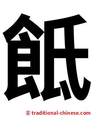 䬫