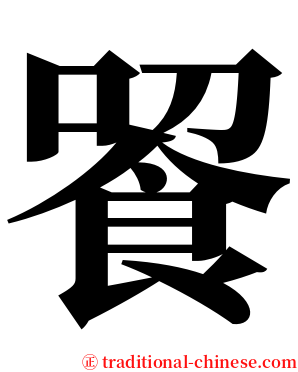 䬭 serif font