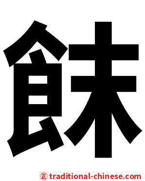 䬴
