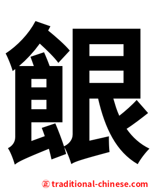 䬶