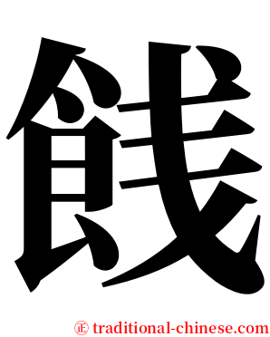䬻 serif font