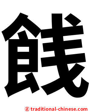 䬻