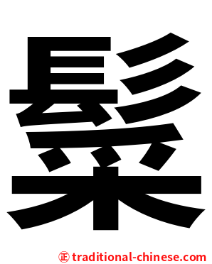 䰂