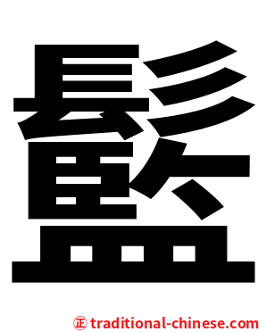 䰐