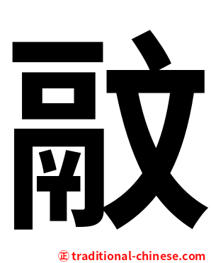 䰚