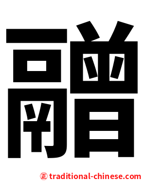 䰝