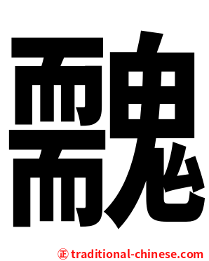 䰭