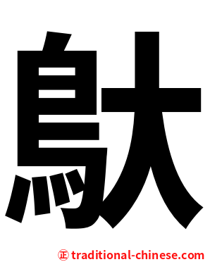 䲦