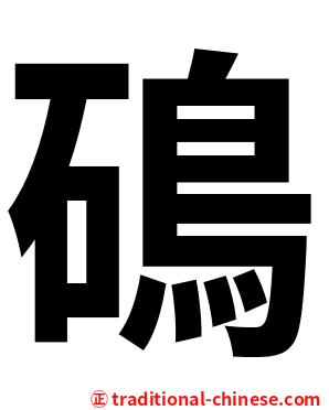 䲽